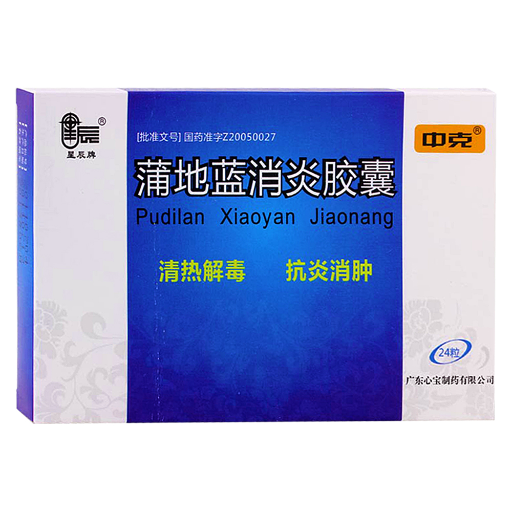 蒲地蓝消炎胶囊(星辰牌)
