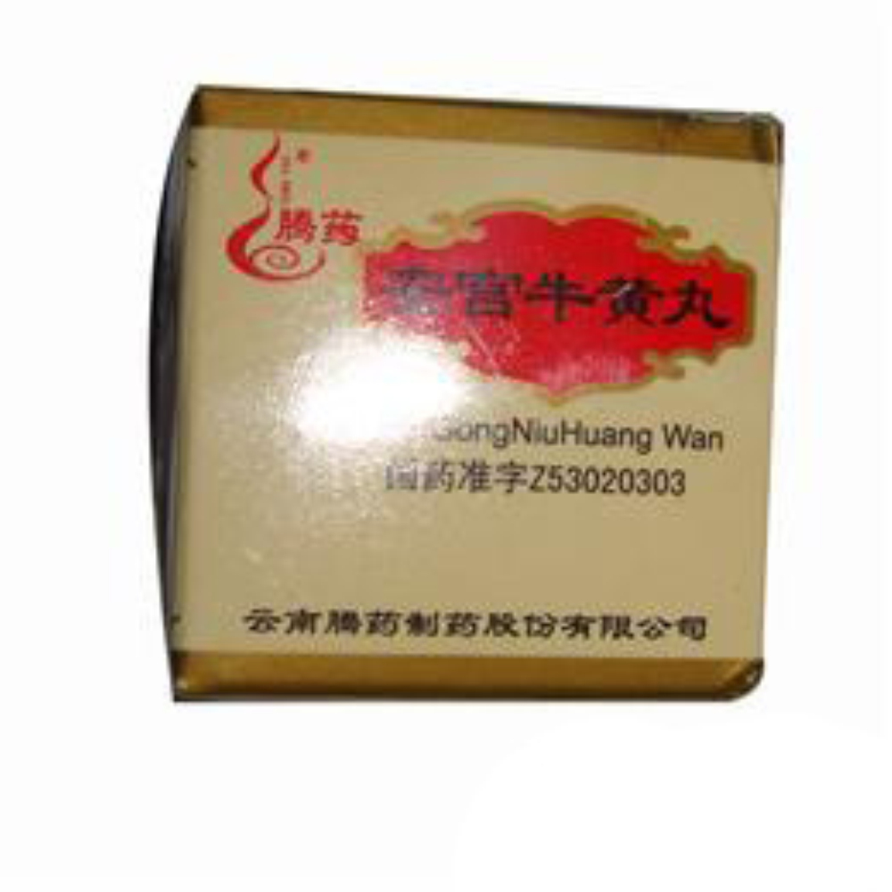 安宫牛黄丸(腾药)