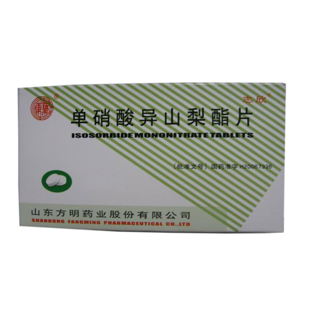 单硝酸异山梨酯片(单硝酸异山梨酯片)_说明书_作用_效果_价格_健客网