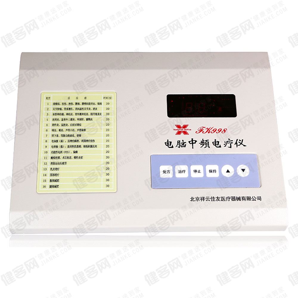 祥云佳友电脑中频治疗仪fk998-2 家用风湿骨病腰椎理疗仪电疗仪jc