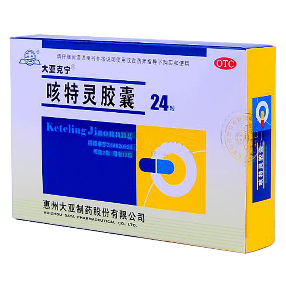 克咳片和克咳胶囊_克咳胶囊怎么样_咳特灵胶囊多少钱一盒?