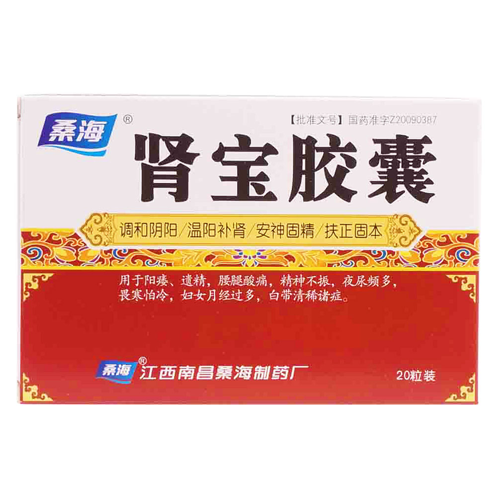 肾宝胶囊桑海