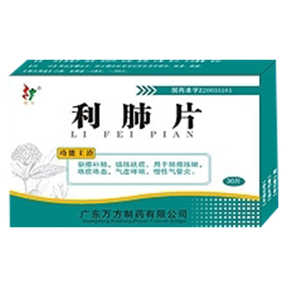 利肺片