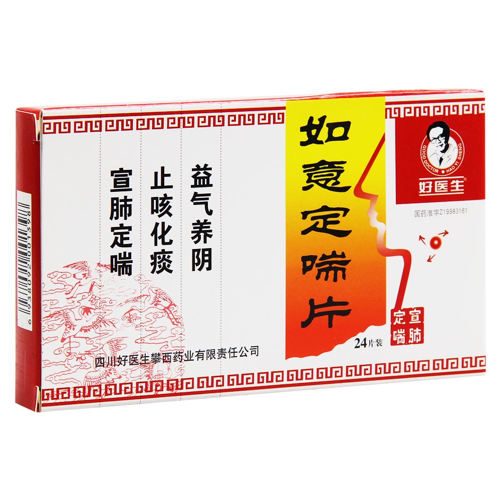 宣肺定喘,止咳化痰,益气养阴.
