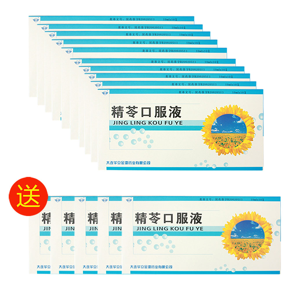 精苓口服液买10送5优惠套装