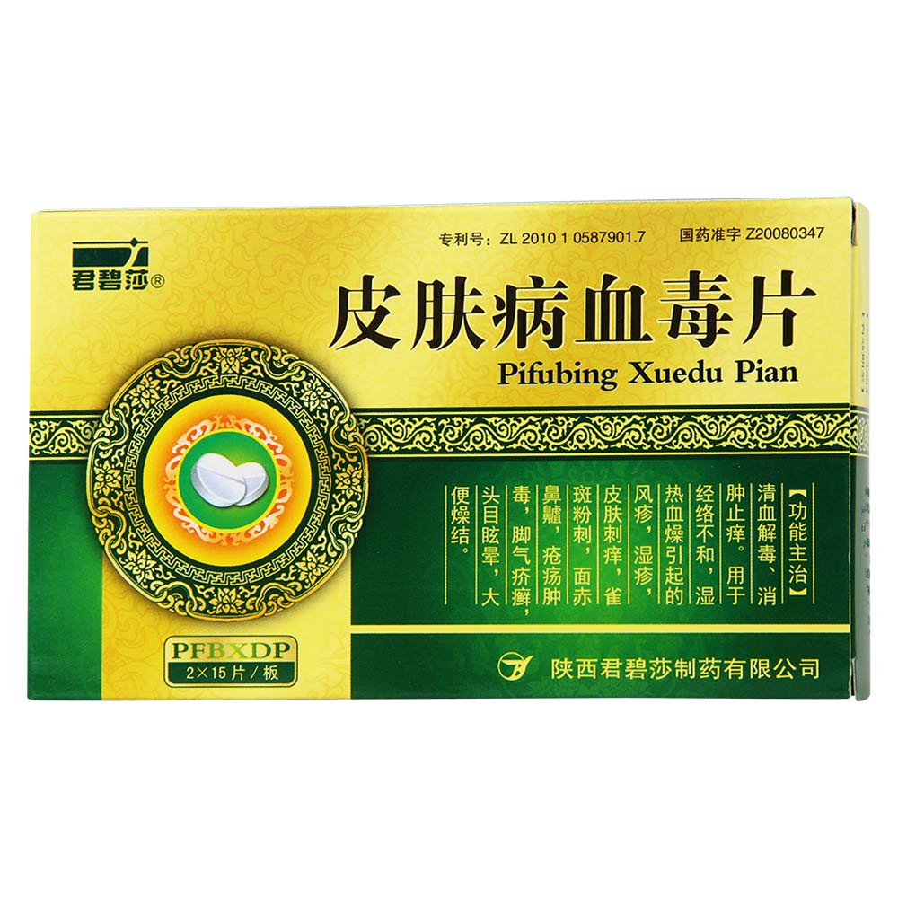 温热血燥引起的风疹,湿疹,皮肤刺痒,雀斑粉刺,面赤鼻齇,疮疡肿毒