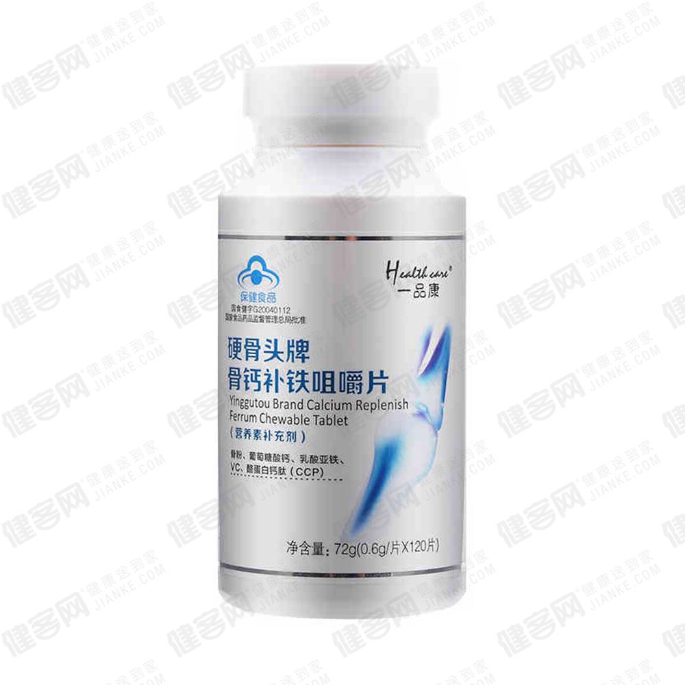 一品康 硬骨头牌骨钙补铁咀嚼片(骨钙补铁咀嚼