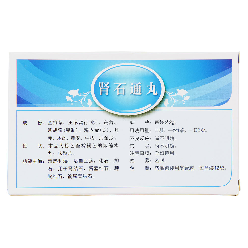 肾石通丸旭华