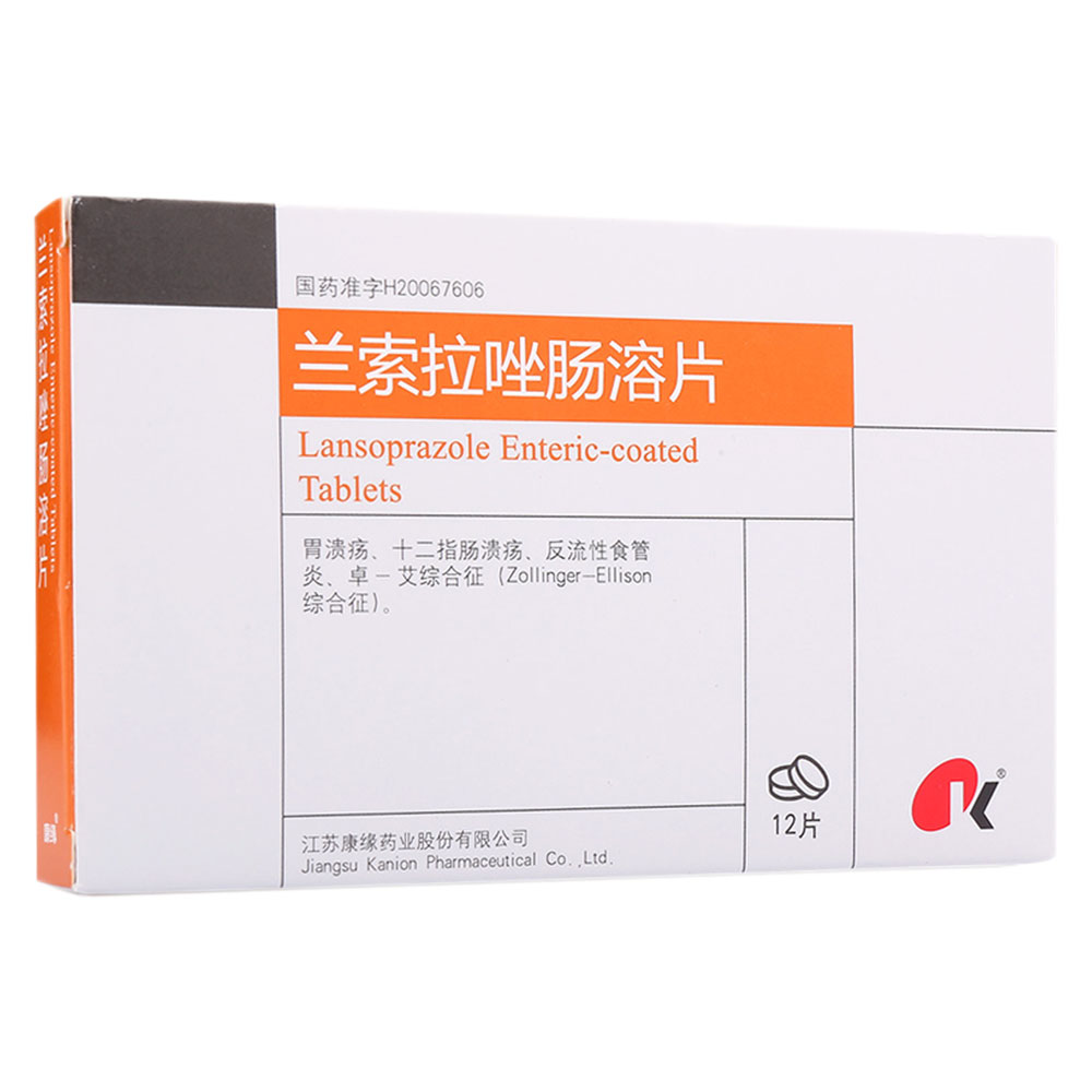 兰索拉唑肠溶片(康缘药业)