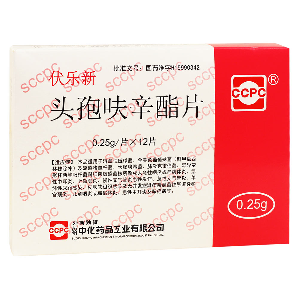 伏乐新头孢呋辛酯片说明书 头孢呋辛酯片多少钱