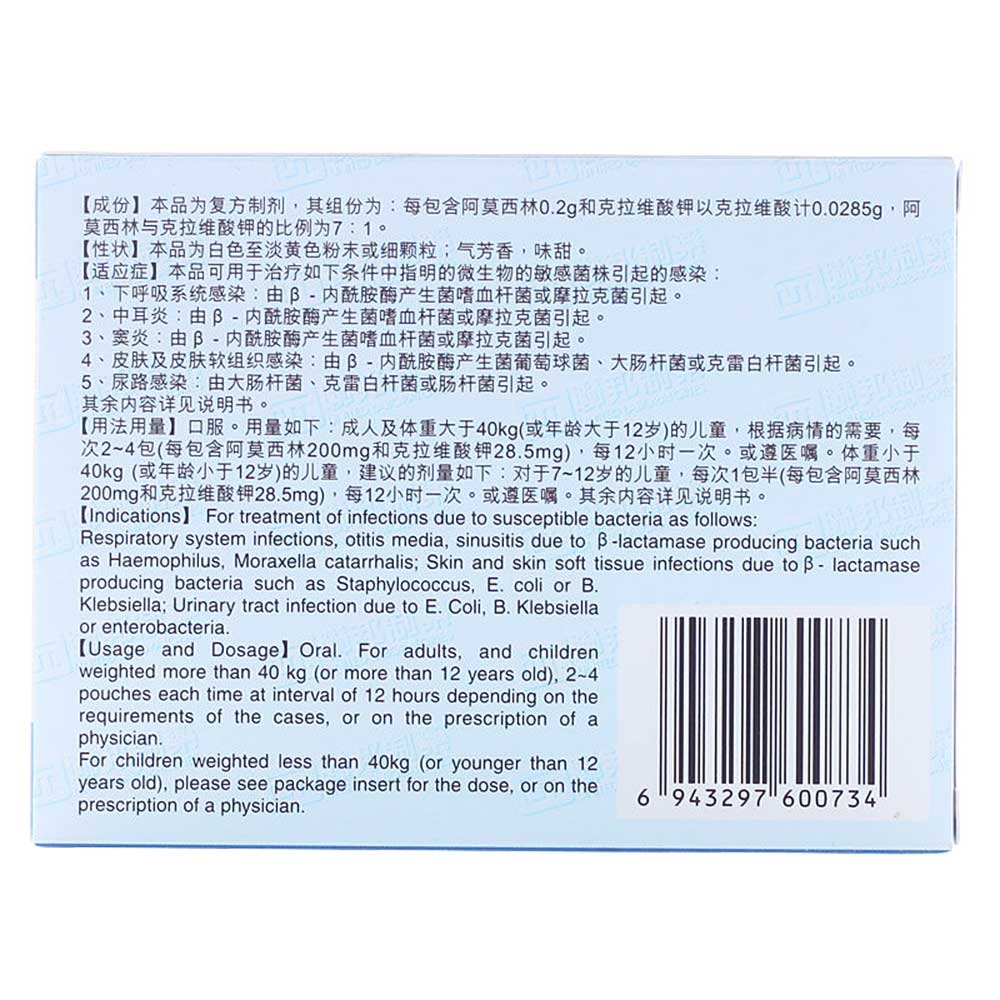 阿莫西林克拉维酸钾干混悬剂(强力阿莫仙)