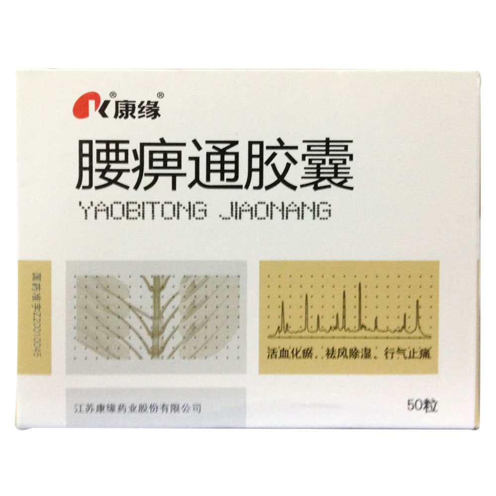 腰痹通胶囊(康缘)