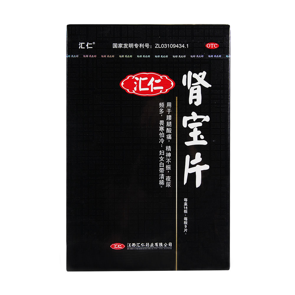 肾宝片是汇仁还是汇源图片