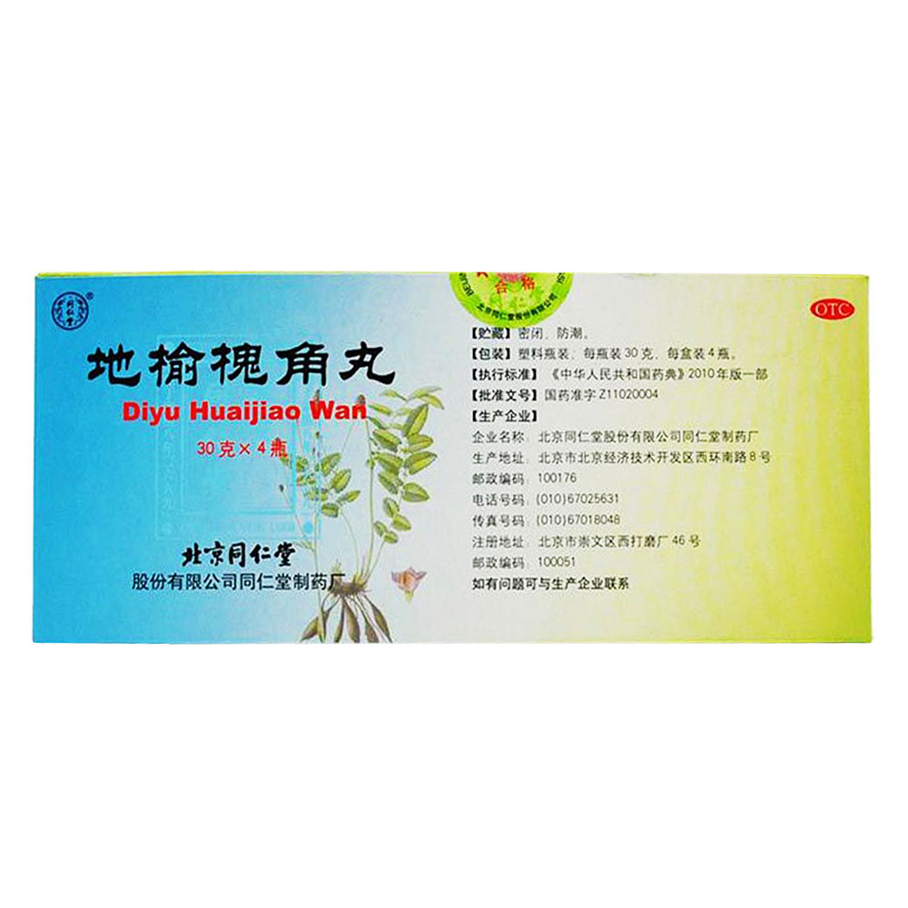 冬青槐角丸的功效与作用 药用价值 用法用量