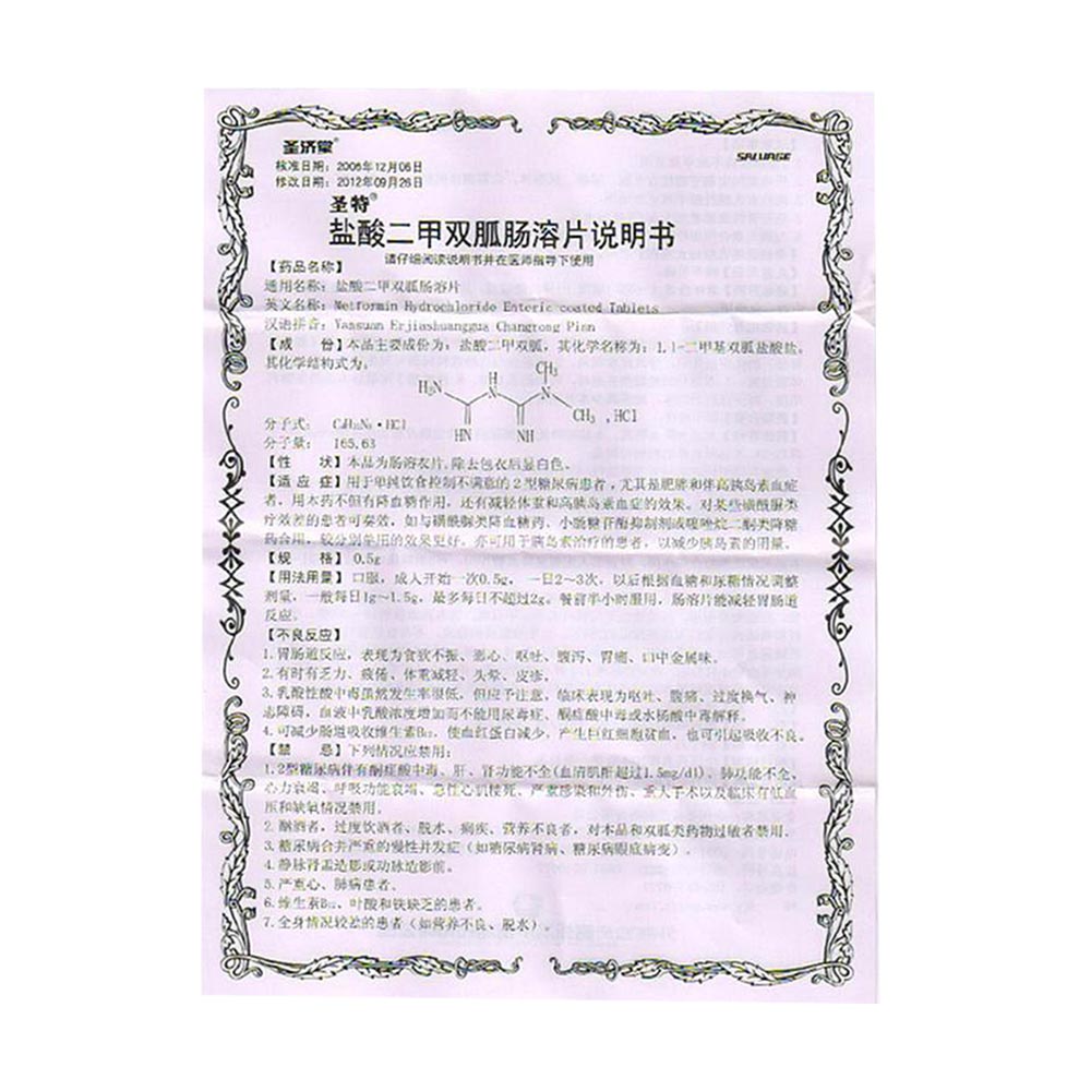 2)对于1型或2型糖尿病,本品与胰岛素合用,可增加胰岛素的降血糖作用
