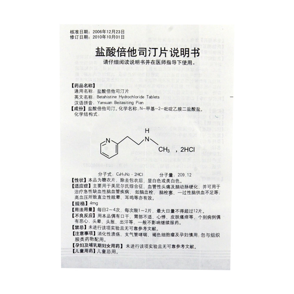 盐酸倍他司汀片(信谊)(盐酸倍他司汀片)_说明书_作用