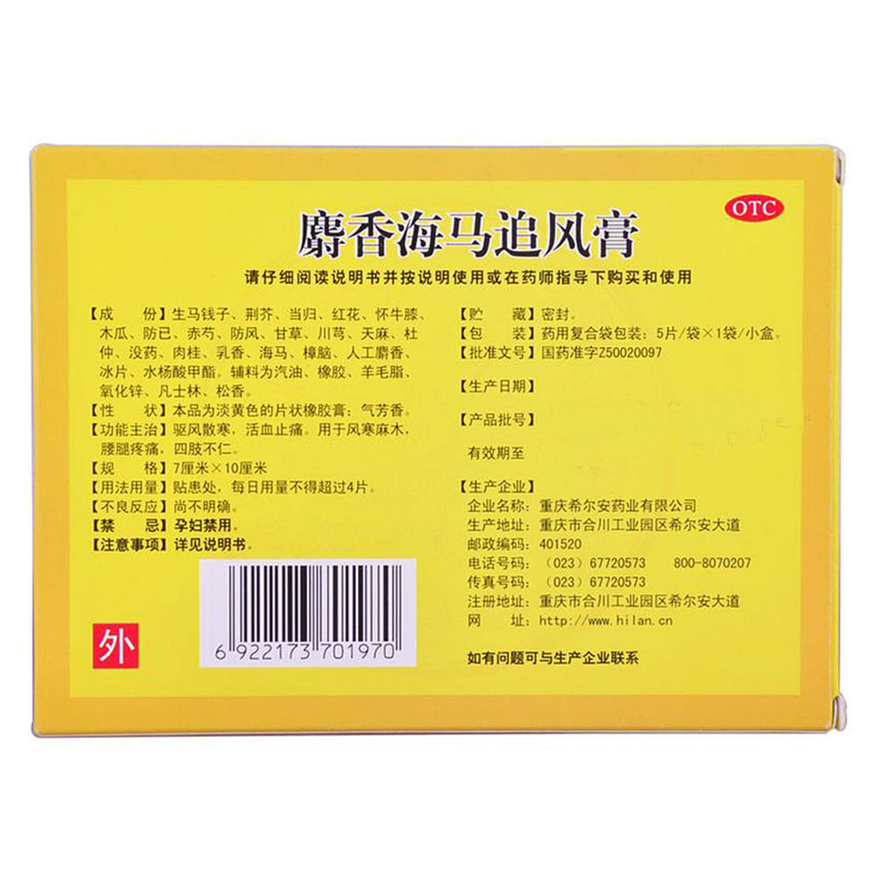 驱风散寒,活血止痛.用于风寒麻木,腰腿疼痛,四肢不仁,积聚疝气. 1