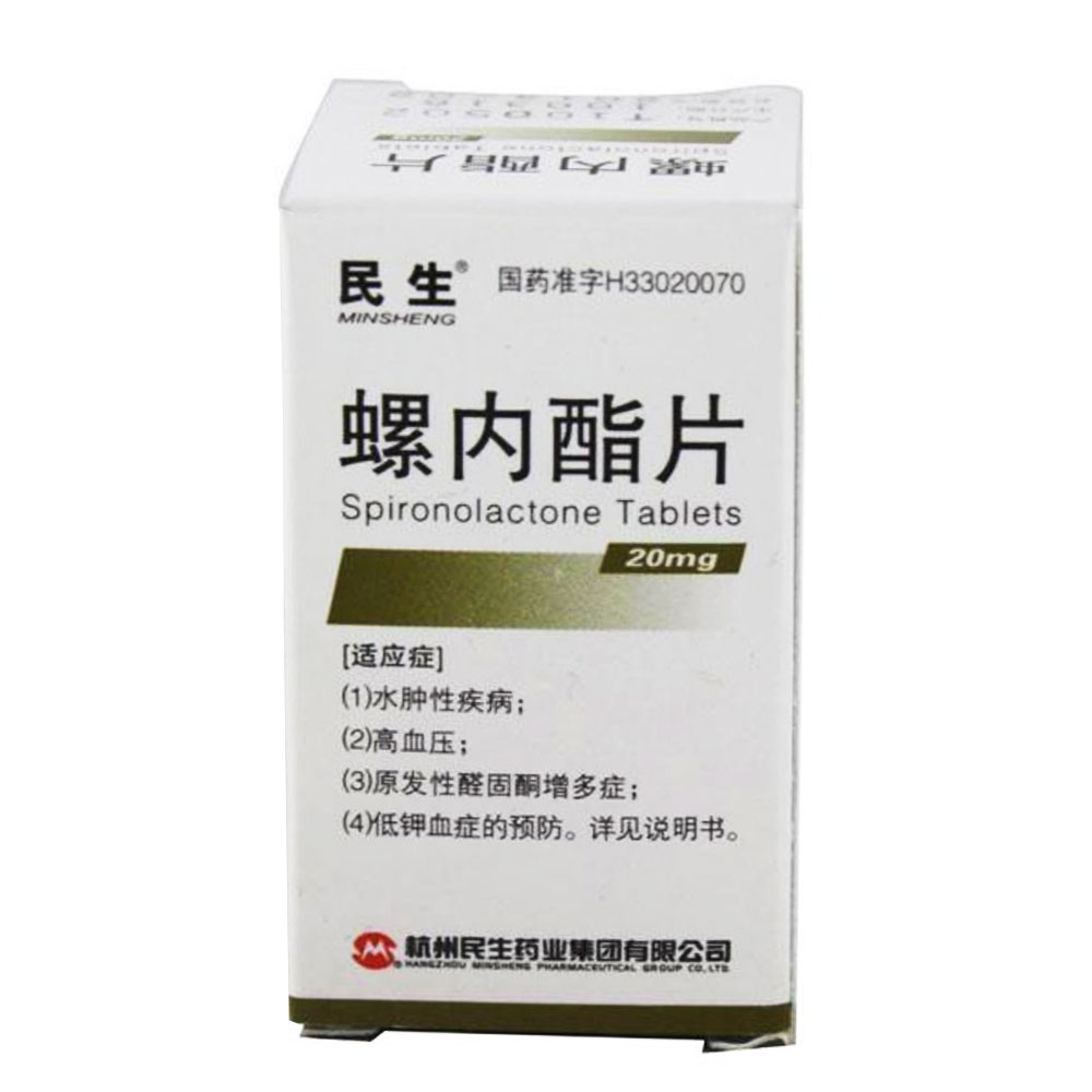 螺内酯片(民生)