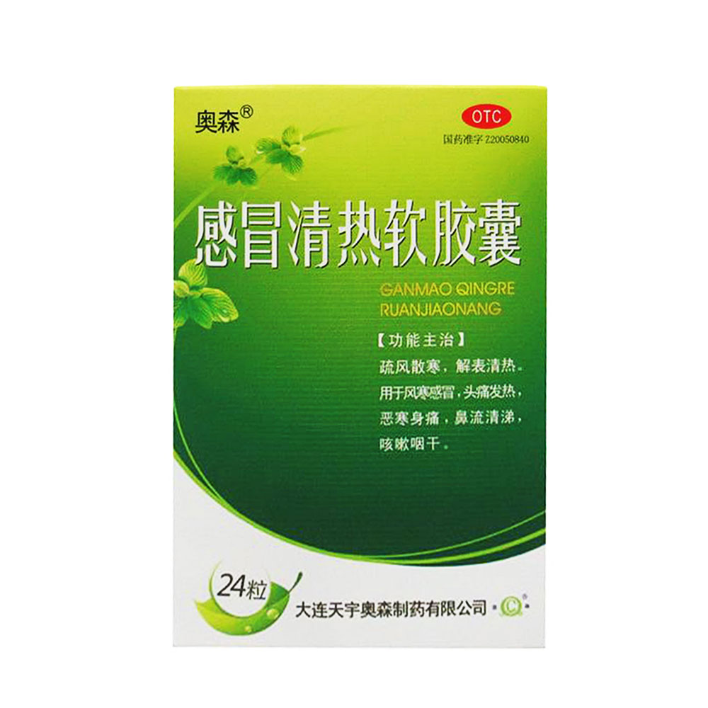 感冒清热软胶囊哪个好