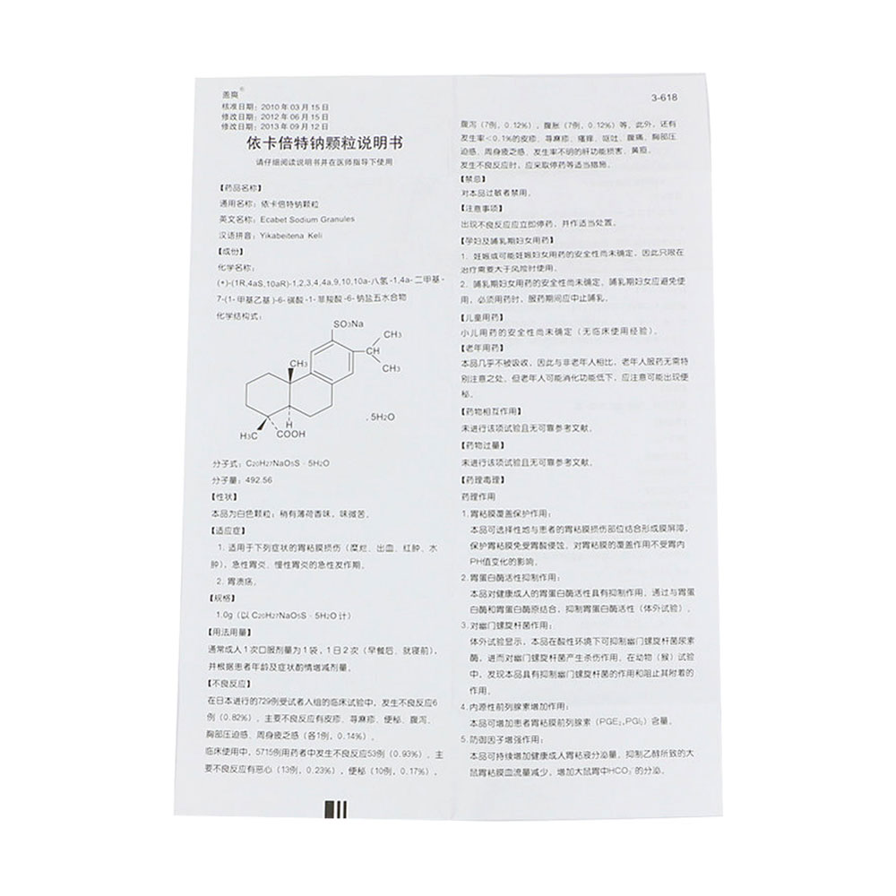 依卡倍特钠颗粒(盖爽11.