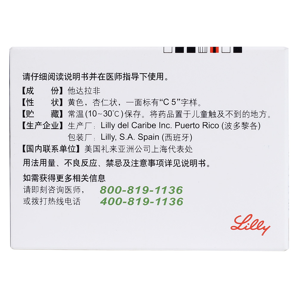 希爱力 5mg*28片 他达拉非片治疗男性勃起功能障碍.