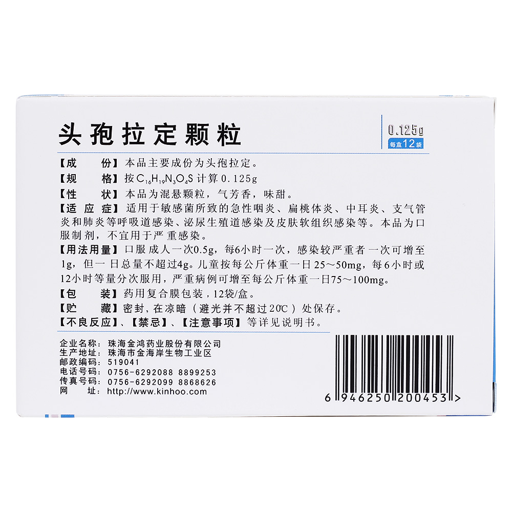 头孢拉定颗粒(金鸿)适用于敏感菌所致的急性咽炎,扁桃体炎,中耳炎,支