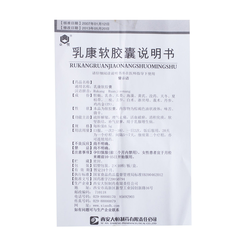 乳康软胶囊(众悦)疏肝解郁,理气止痛,活血破瘀,消积化痰,软坚散结