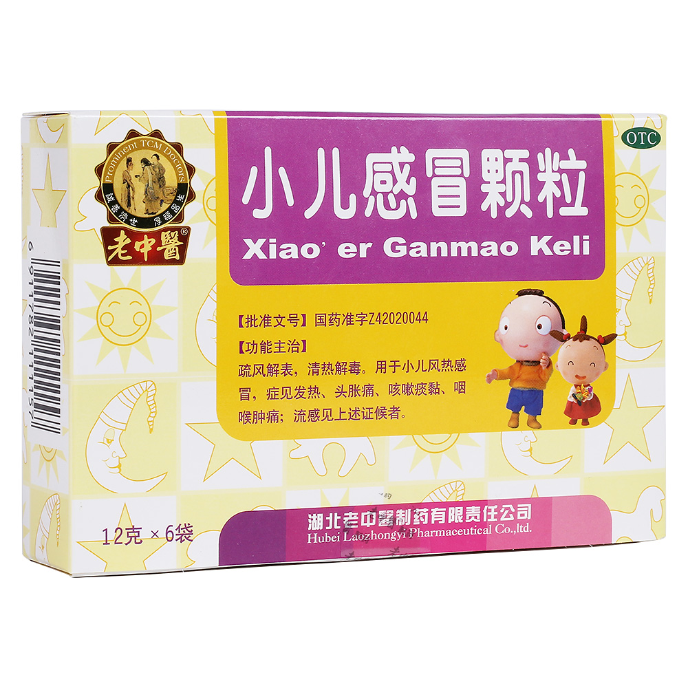 小儿感冒颗粒(老中医)疏风解表,清热解揪.