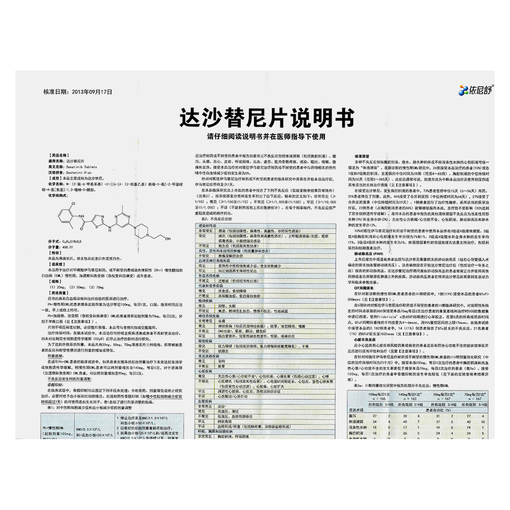 本品适用于对包括甲磺酸伊马替尼在内的治疗方案耐药或不能耐受的慢性