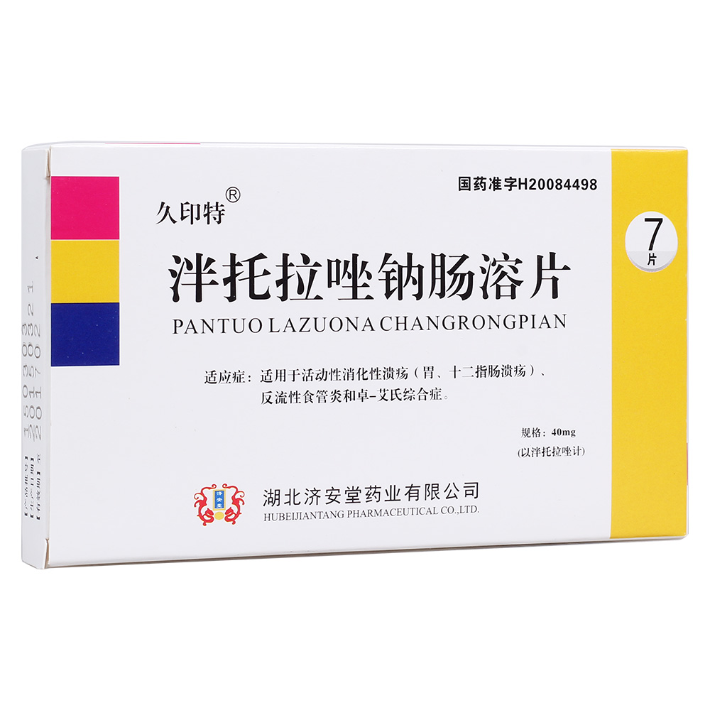 泮托拉唑钠肠溶片(久印特 40mg*7s 健客