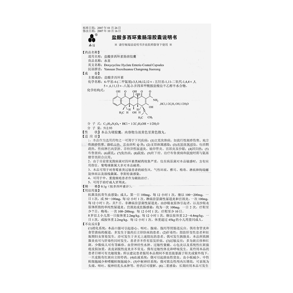 盐酸多西环素肠溶胶囊(永信)本品作为选用药物之一,可用于下列疾病.