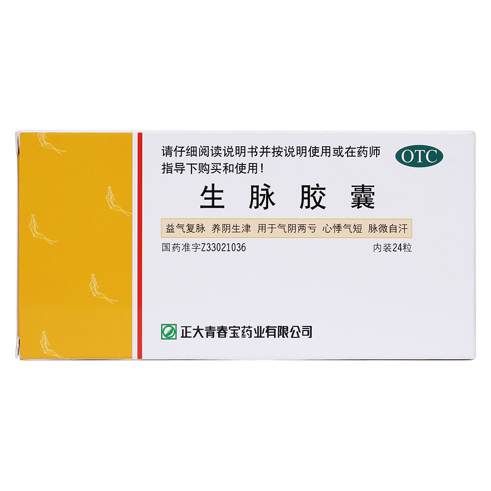 生脉胶囊(青春宝)