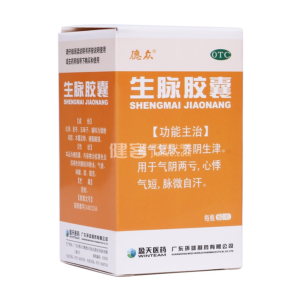生脉胶囊德众