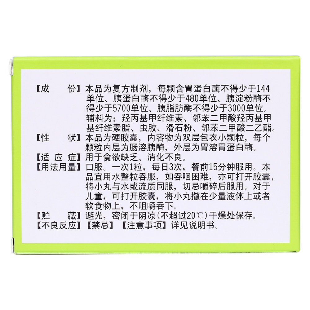 复方消化酶胶囊(Ⅱ)(千红怡美)用于食欲缺乏,消化不良.