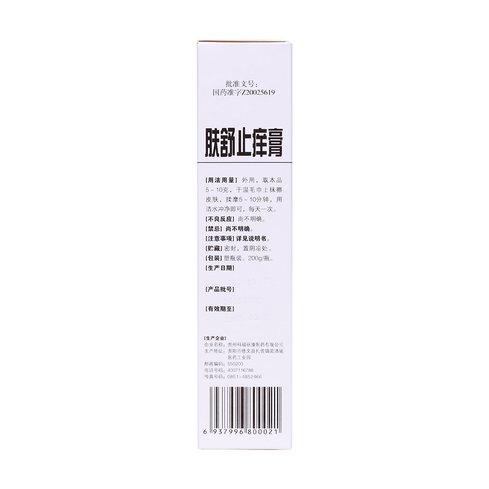 肤舒止痒膏(玉龙)苗医:造内档祛卡,怡象汗吴靳,照夫者:写嘎发,雪皮风