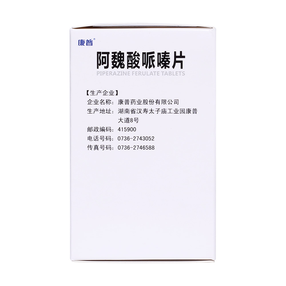 阿魏酸哌嗪片(康普)适用于各类伴有镜下血尿和高凝状态的肾小球疾病