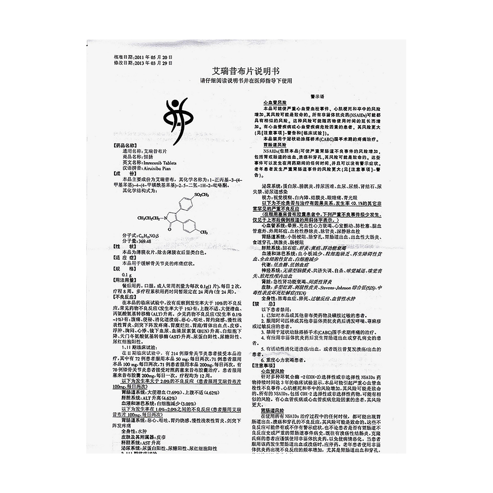 艾瑞昔布片(恒扬)本品用于缓解骨关节炎的疼痛症状.