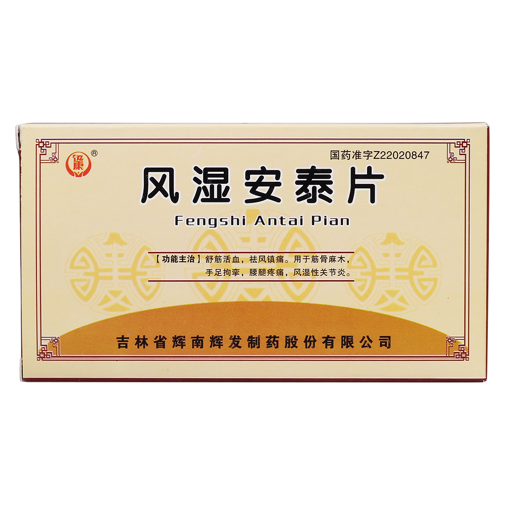 舒筋活血,祛风镇痛.用于筋骨麻木,手足拘挛,腰酸疼痛,风湿性关节炎. 5