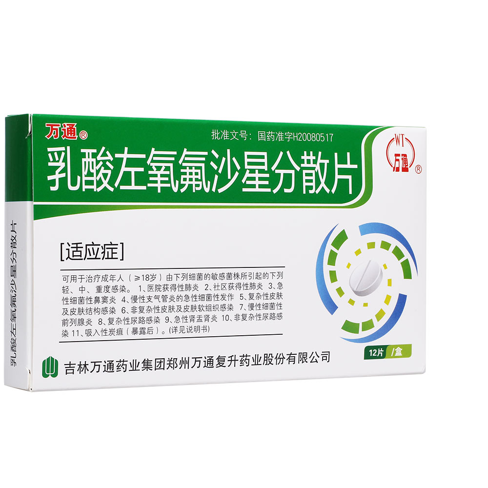 乳酸左氧氟沙星分散片(万通)本品适用于敏感细菌所引起的下列轻,中度