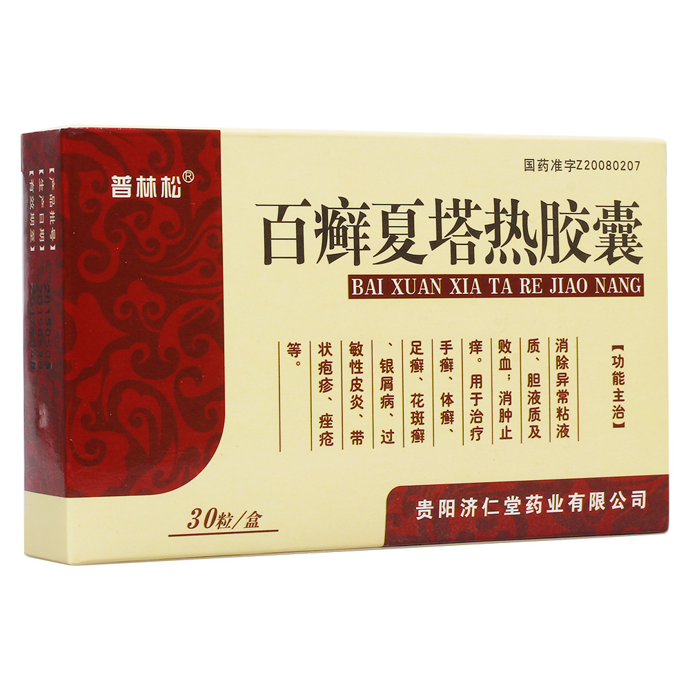 百癣夏塔热胶囊(普林松)消除异常粘液质,胆液质及败血;消肿止痒.