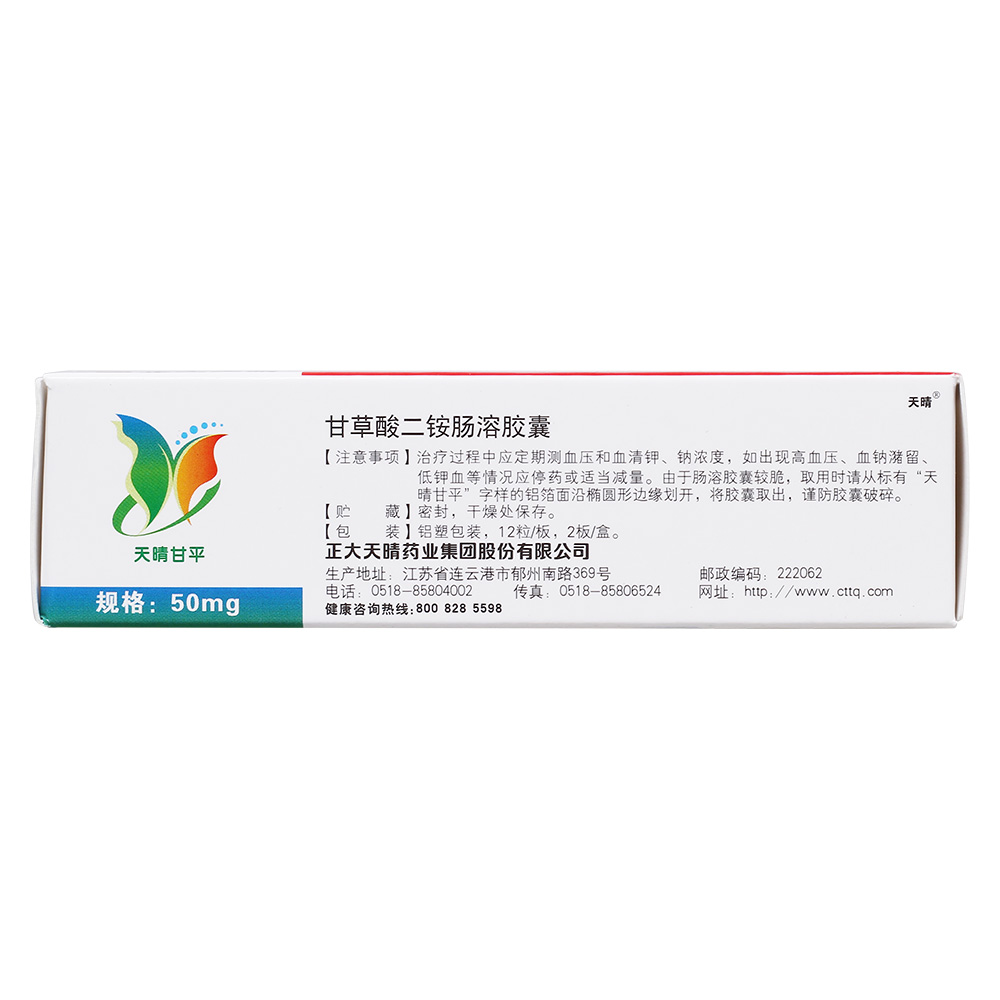 本品適用于伴有谷丙氨基轉移酶升高的急、慢性肝炎的治療。 4