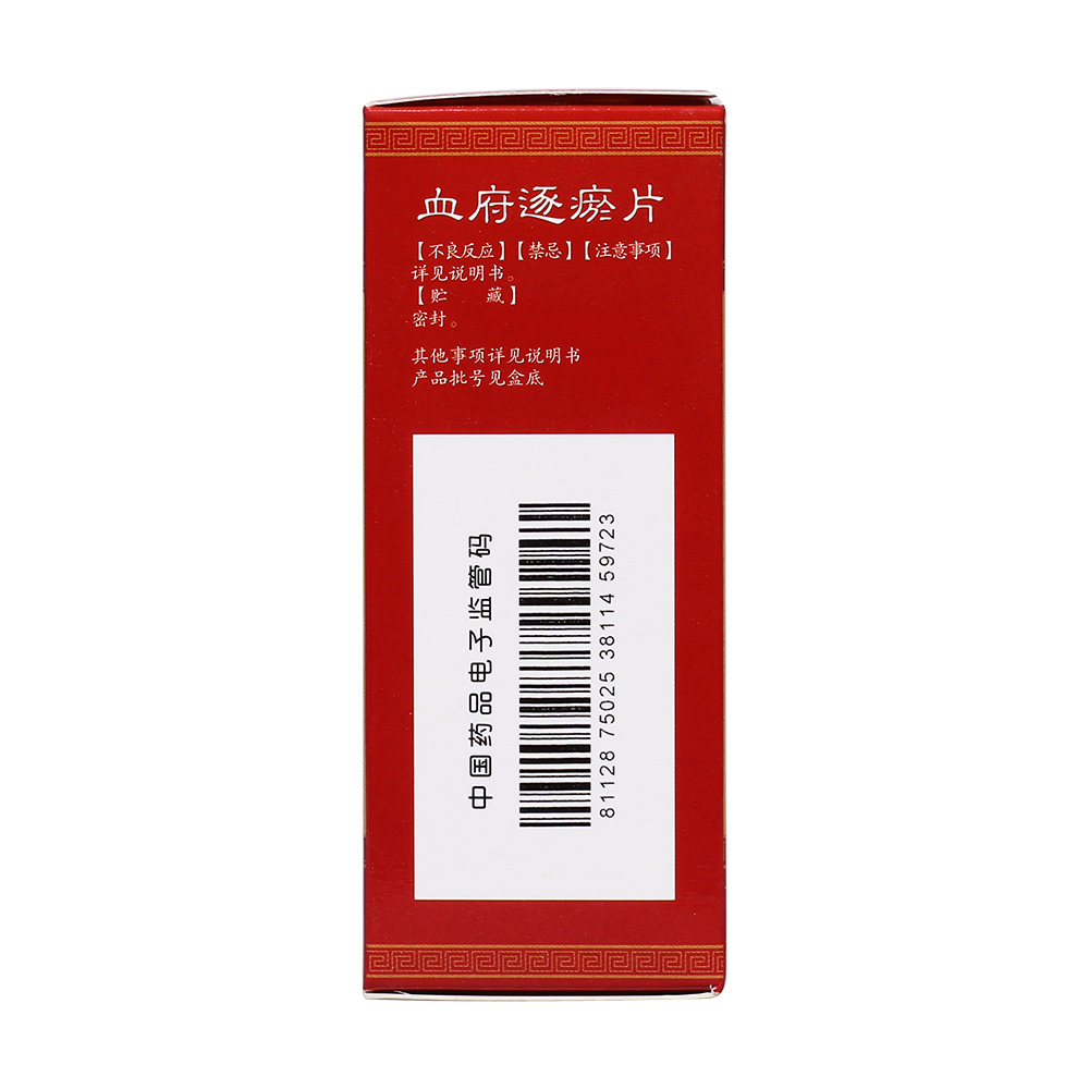 活血祛瘀,行气止痛。用于淤血内阻,头痛或胸痛,内热瞀闷,失眠多梦,心悸怔忡,急躁善怒。 1