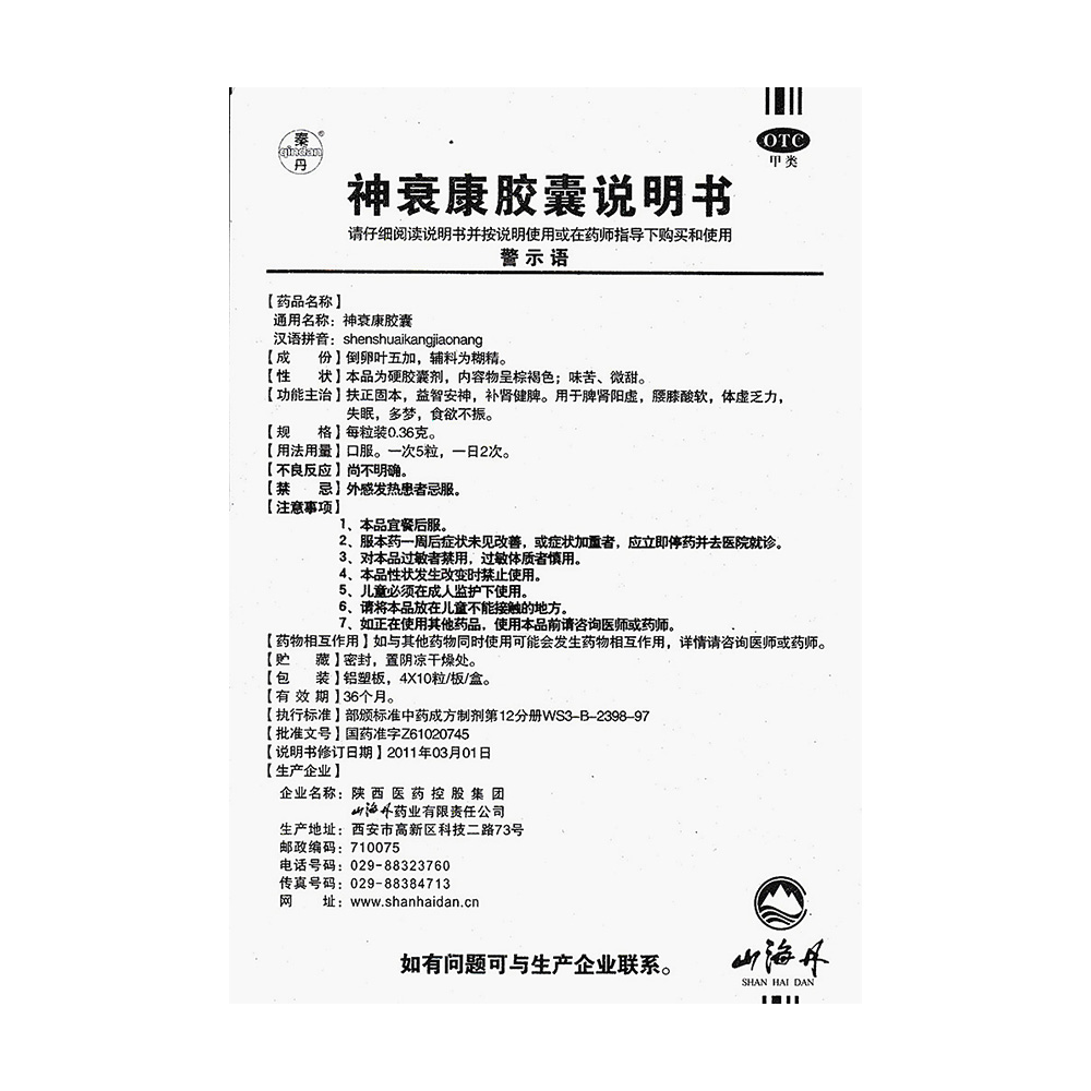 神衰康胶囊(秦丹)扶正固本,益智安神,补肾健脾.