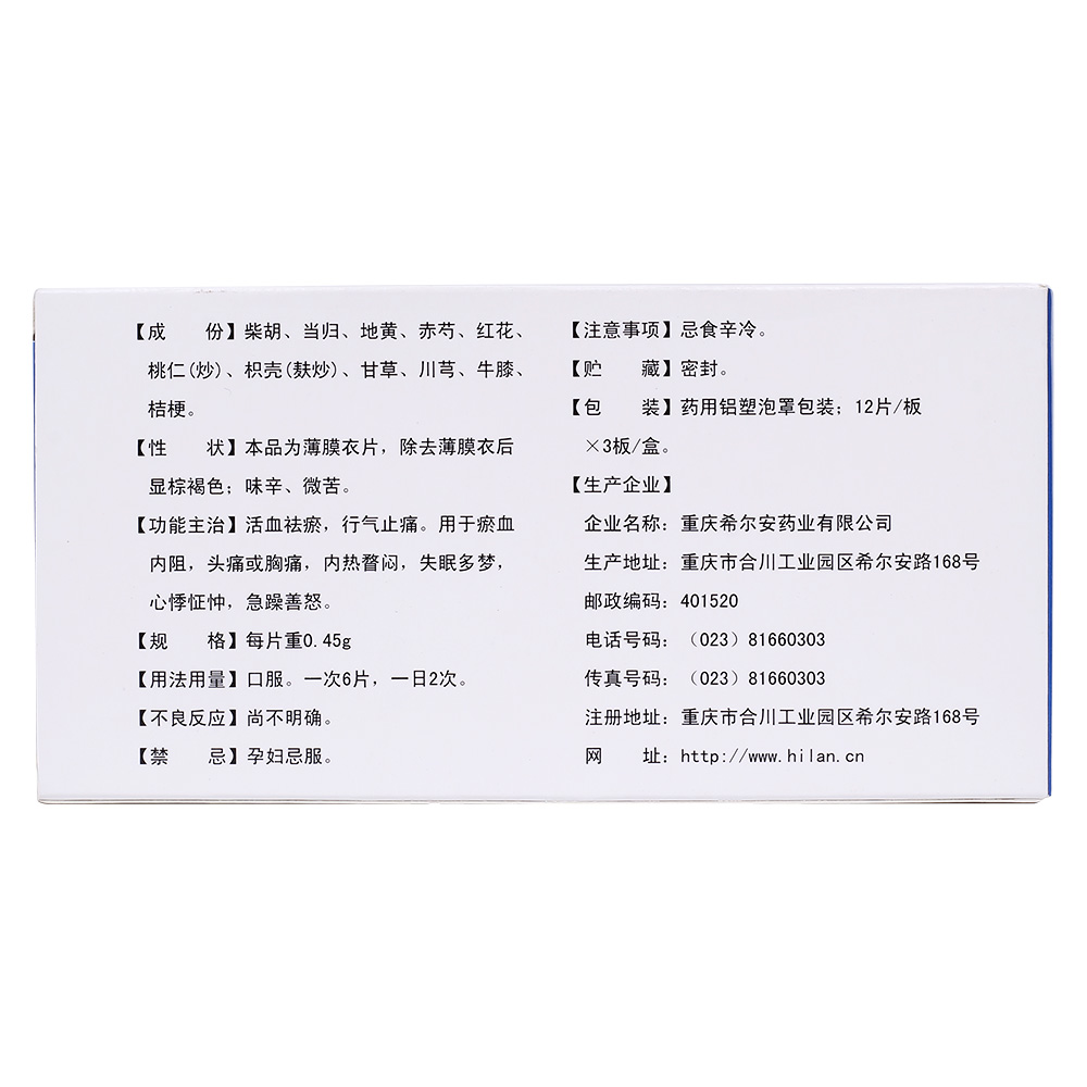 活血祛瘀,行气止痛。用于淤血内阻,头痛或胸痛,内热瞀闷,失眠多梦,心悸怔忡,急躁善怒。 3