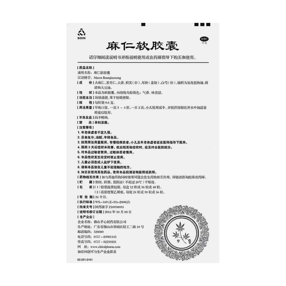 麻仁软胶囊(手心药业)润肠通便.用于肠燥便秘.
