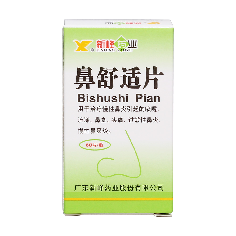 清熱消炎，通竅。用于治療慢性鼻炎引起的噴嚏、流涕、鼻塞、頭痛，過敏性鼻炎，慢性鼻竇炎。 5