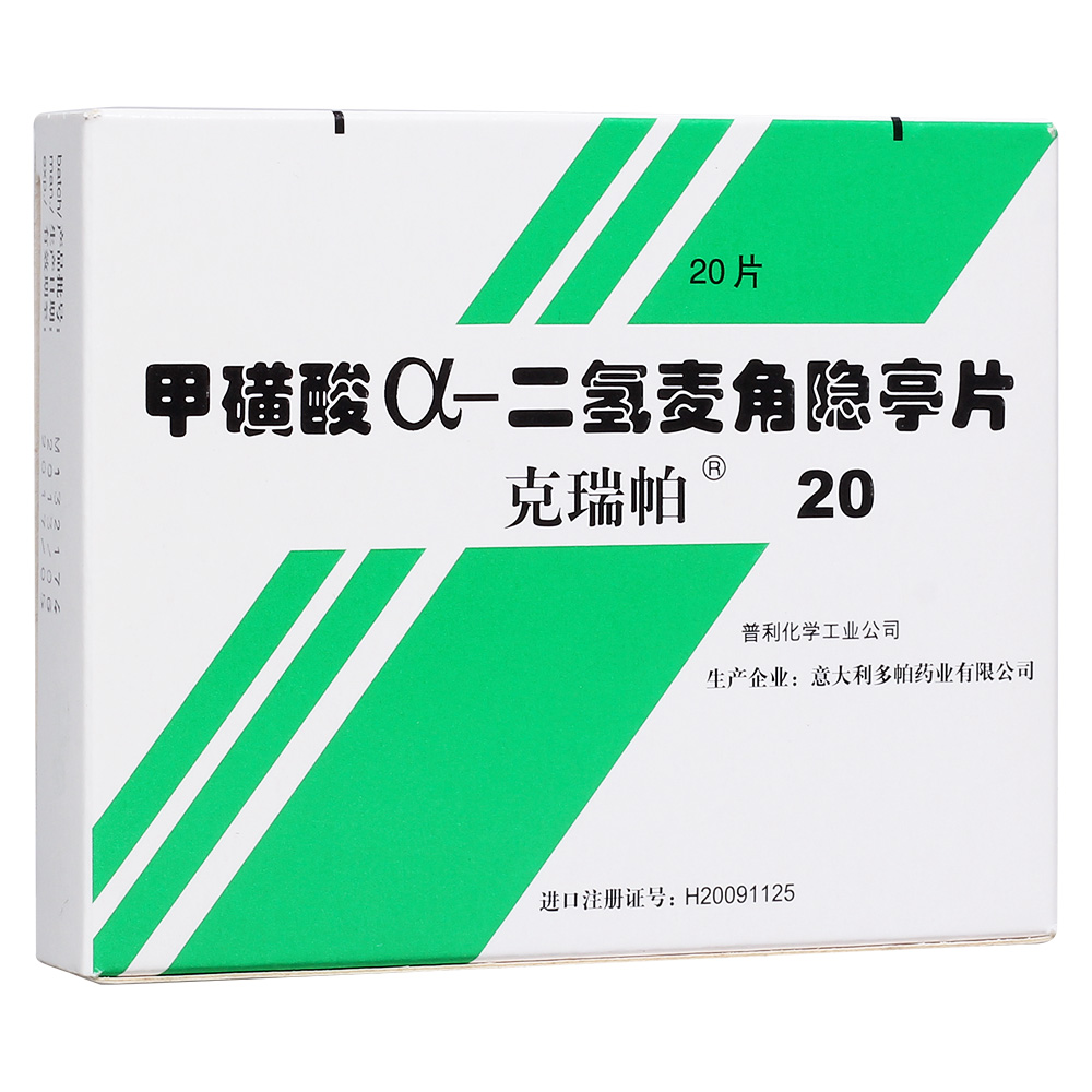 本品可用于帕金森症，头痛和偏头痛，高泌乳素血症的基础治疗。并改善由于神经功能退化、改变而造成的老年性痴呆和脑血管痴呆的各种综合症状。 1