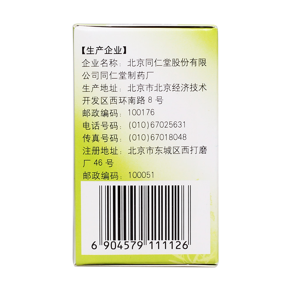 板片矾贬颈椎经络专用同仁堂正价格质量 哪个牌子比较