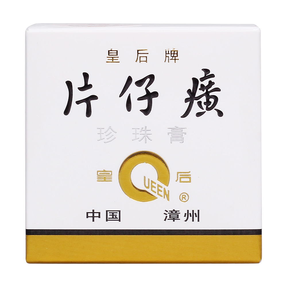 请问昆明哪里有卖正宗的好的珍珠粉以及皇后牌片仔癀珍珠膏?-