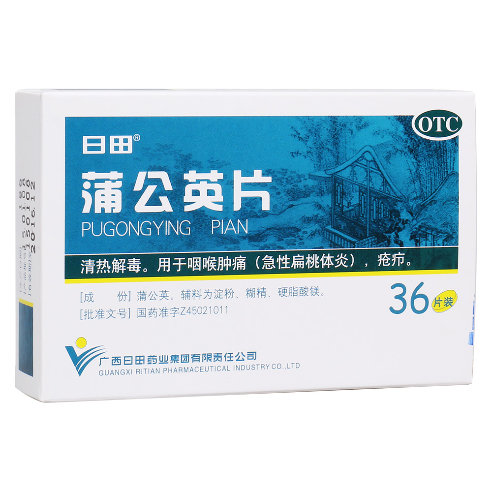 蒲公英片清热解毒.用于咽喉肿痛,疮疖.